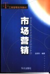 市场营销 封面
