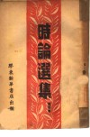 时论选集  第4集