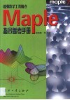 Maple指令参考手册