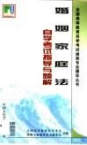 婚姻家庭法自学考试指导与题解