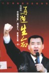 再造生命  中国寿险“淘金王”营销实例  4  实战篇 封面