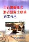 土石坝碾压式沥青混凝土心墙施工技术