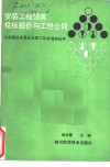安装工程预算投标报价与工程合同