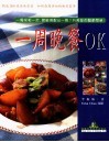 一周晚餐OK