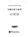 金融信托与租赁 封面