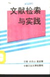 文献检索与实践