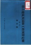 仿古建筑及园林工程预算定额  试行  第4册
