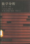 数学分析  第1卷  第2分册