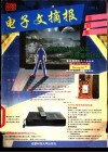 《电子文摘报》1994年合订本  家电制作维修精选