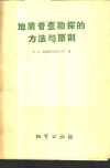 地质普查勘探方法与原则