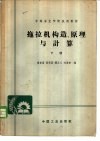 拖拉机构造、原理与计算  下