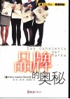 品牌的奥秘 电子书封面