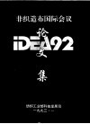 非织造布国际会议  论文集