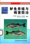 鲈鱼养殖与病害防治