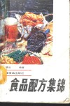食品配方集锦