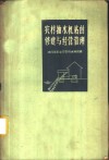 农村抽水机站的修建与经营管理