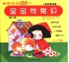 宝宝学常识  自然  4-5岁
