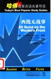 西线无战事  英汉对照 电子书封面