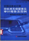 中国注册会计师非标准无保留意见审计报告及范例  案例源自中国证券市场