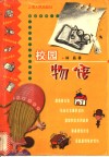 校园物语