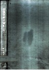 日英汉化工词汇  6