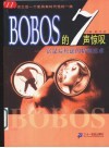 BOBOS的7声惊叹 富足后焦虑的精神追求