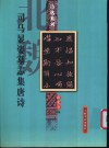 北魏  司马显姿墓志集唐诗