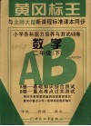 小学各科能力培养与测试  数学  二年级  下学期