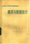 概率与数理统计
