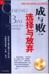 成与败  选择与放弃