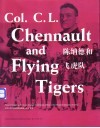 陈纳德和飞虎队 电子书封面