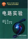 电路实验