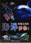 动物总动员：海洋动物  1