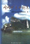 峰峰矿区水利志