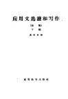 应用文选读和写作  初稿  下编 电子书封面