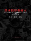 黑冰摄影教研室