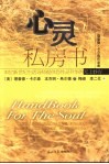 心灵私房书