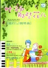 叶子和那些花儿  流行歌曲改编的钢琴曲