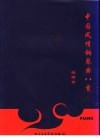 中国风情钢琴曲八首