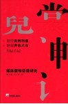 霓裳神话  媒体服饰话语研究