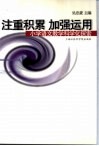 注重积累  加强运用  小学语文教学科学化探索