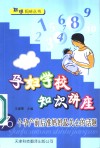 孕妇学校知识讲座  70个孕产前后准妈妈最关心的话题 电子书封面
