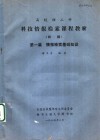 科技情报检索课程教材  第1篇  情报检索基础知识