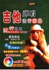 吉他弹唱流行歌曲