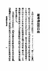 罗素论思想自由