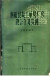 钢筋混凝土单层厂房设计计算实例