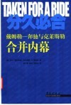 分久必合  戴姆勒-奔驰与克莱斯勒合并内幕