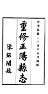 重修正阳县志  第5卷 封面