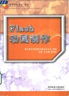 Flash动画制作