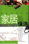 家居保洁 电子书封面